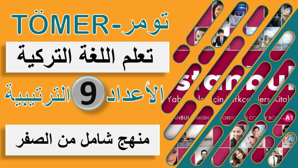 الأرقام الترتيبية في اللغة التركية