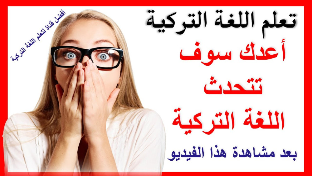 شرح الزمن الماضي الشهودي في اللغة التركية Belirli Geçmiş Zaman