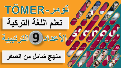 الأرقام الترتيبية في اللغة التركية